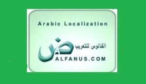 אלפאנוס - תרגום לערבית
