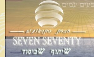 7-70 חברת התרגומים SevenSeventy ישראל